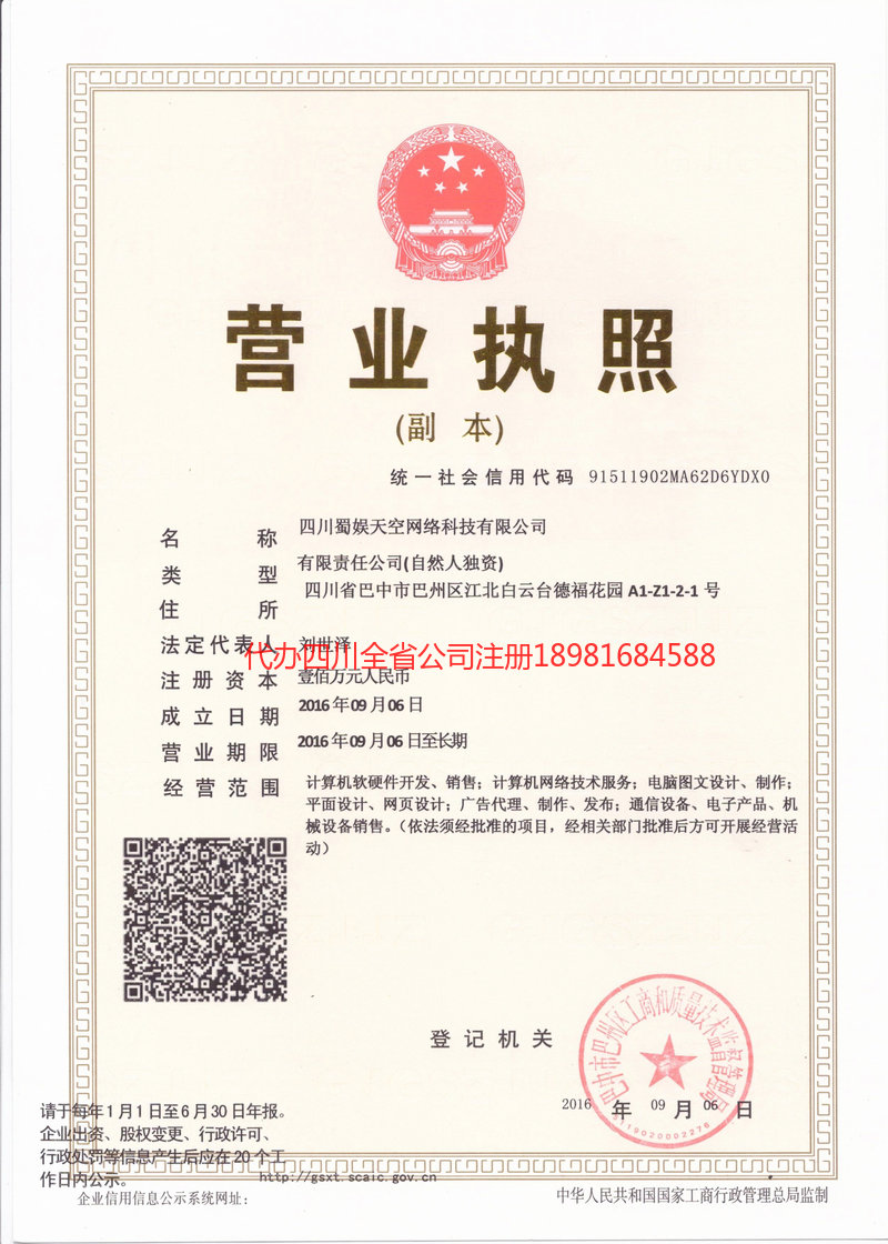 珠海珠海蜀娱天空网络科技有限公司