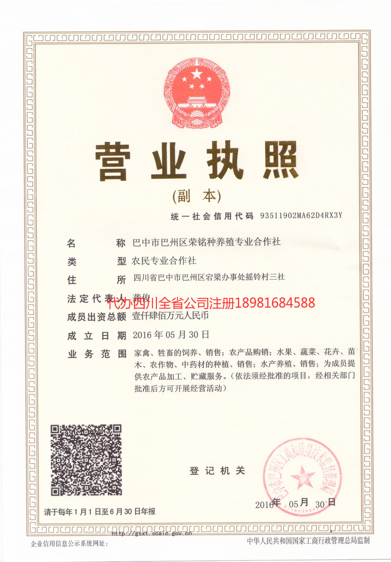 珠海珠海荣铭种养殖专业合作社