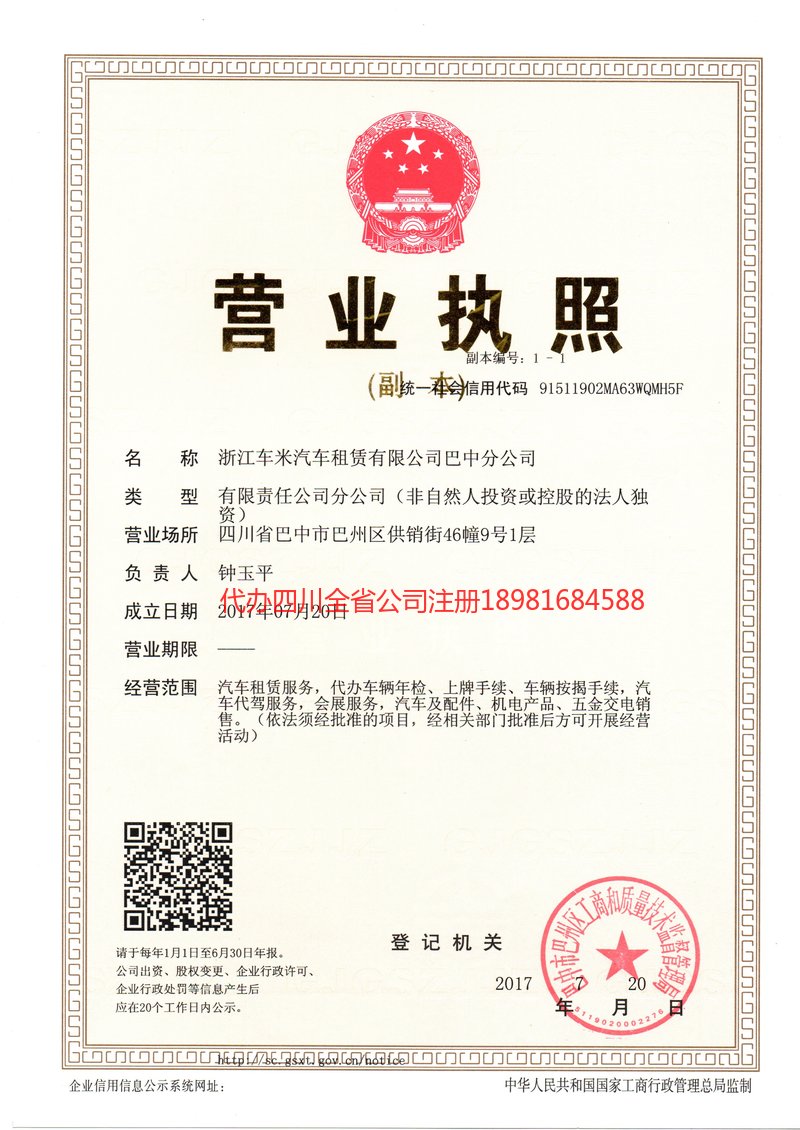 珠海珠海车米汽车租赁有限公司