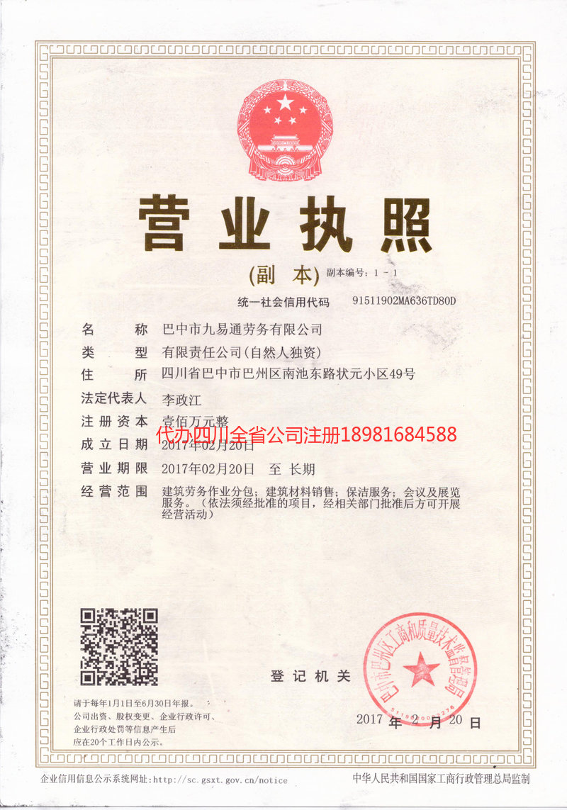 珠海珠海九易通劳务有限公司