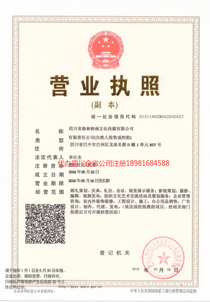 珠海珠海格林映画文化传媒有限公司