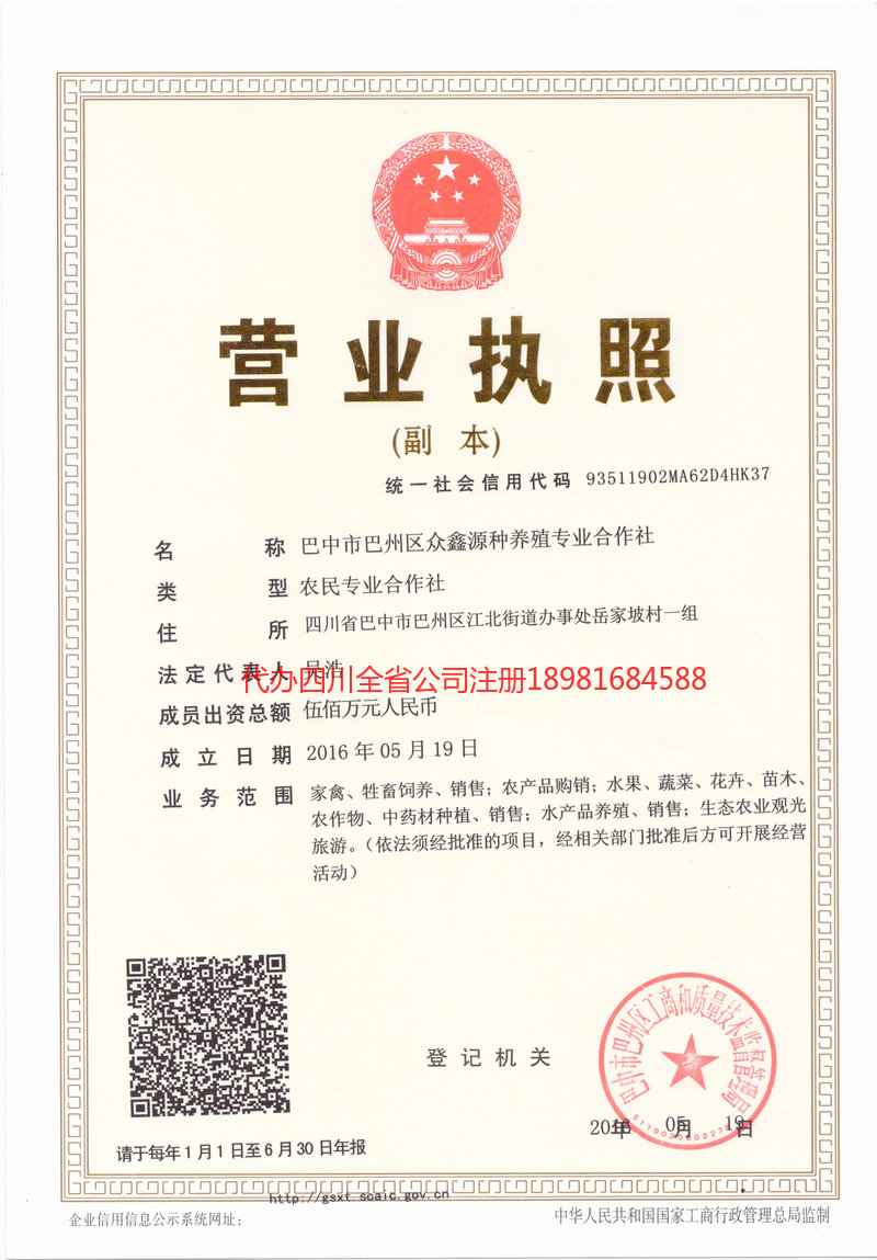 珠海珠海众鑫源种养殖专业合作社