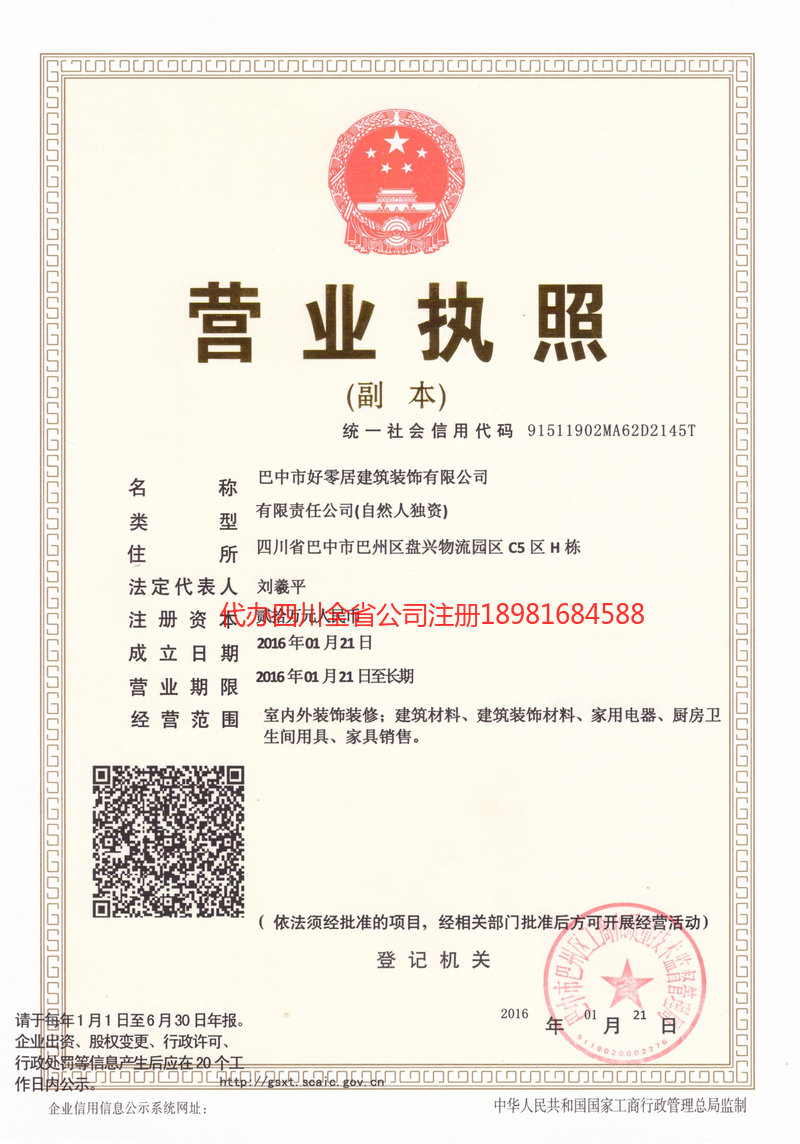 珠海珠海好零居建筑装饰有限公司