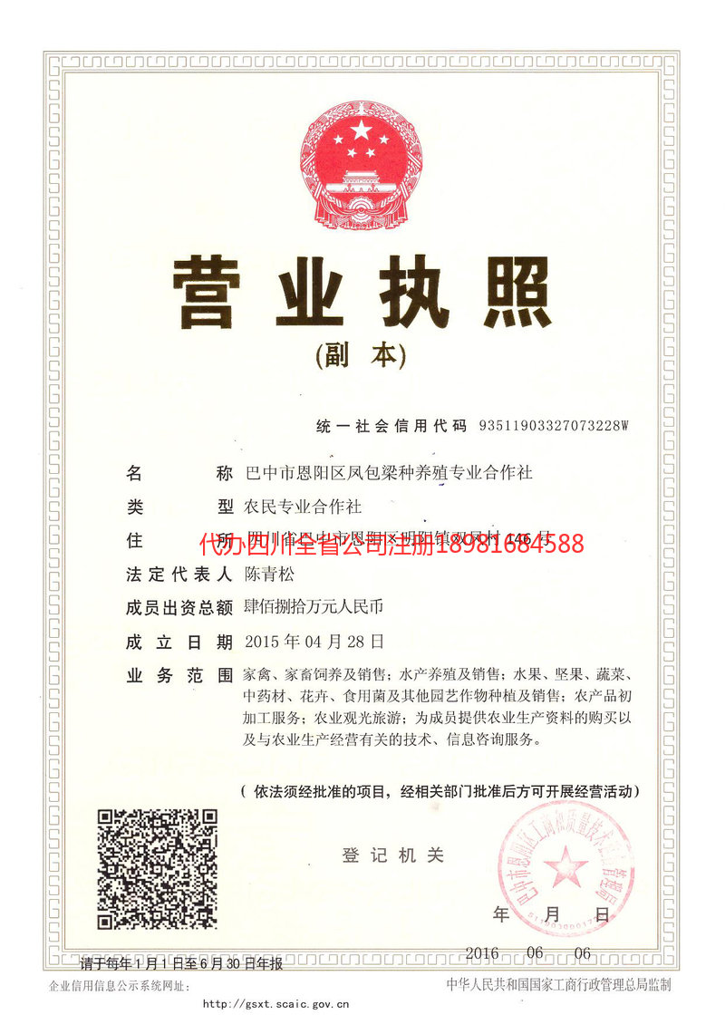 珠海珠海凤包梁种养殖专业合作社