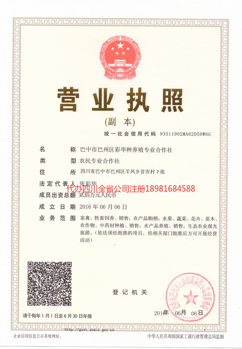 珠海珠海彩华种养殖专业合作社