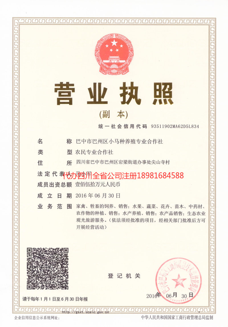 珠海珠海小马种养殖专业合作社